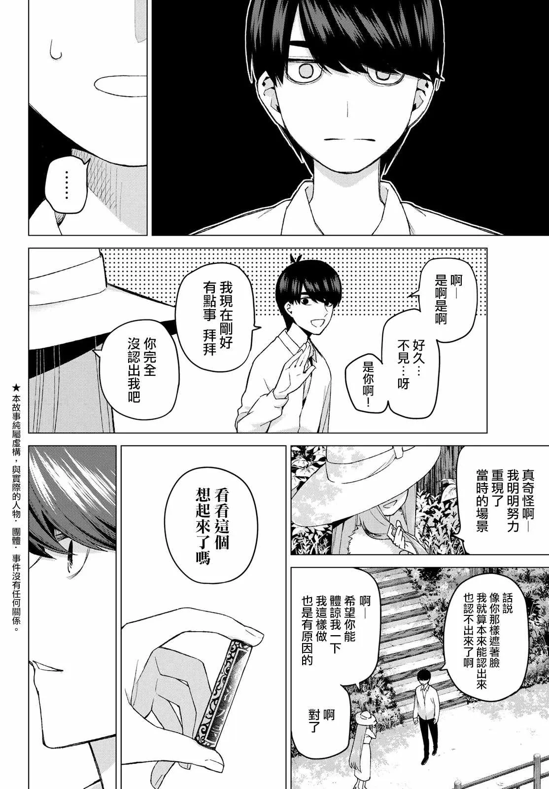 第42话七次再见4 第2页