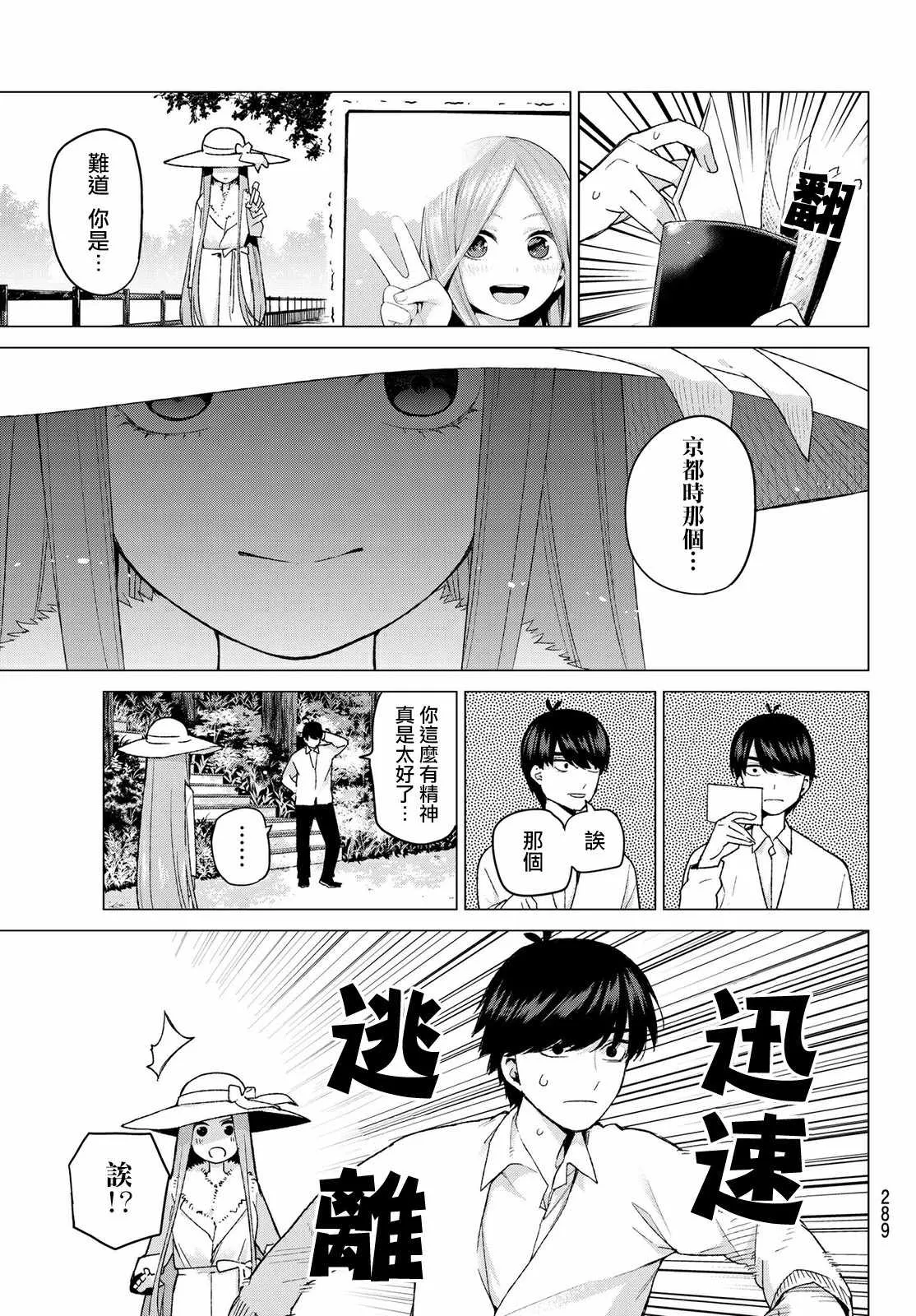 第42话七次再见4 第3页