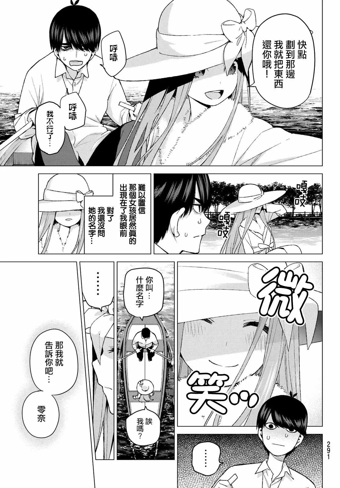 第42话七次再见4 第5页