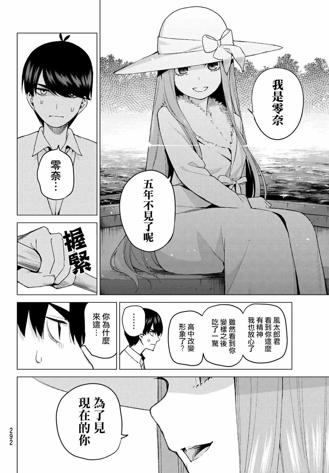 第42话七次再见4 第6页