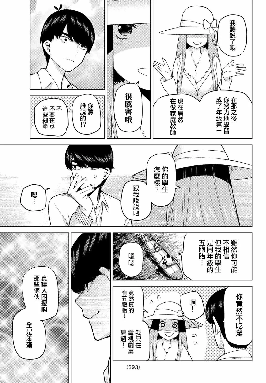 第42话七次再见4 第7页