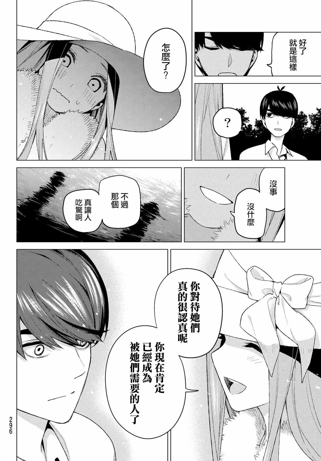 第42话七次再见4 第9页
