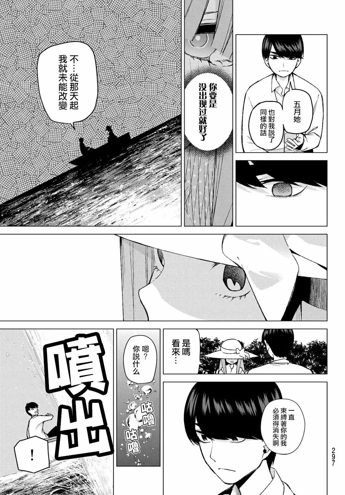 第42话七次再见4 第10页