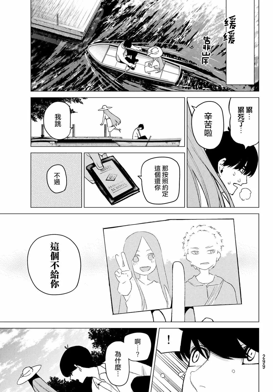 第42话七次再见4 第12页