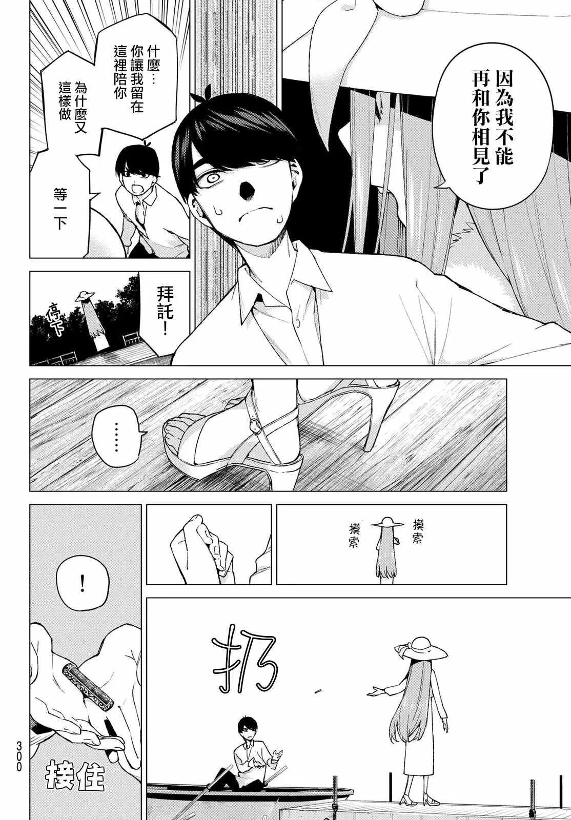第42话七次再见4 第13页