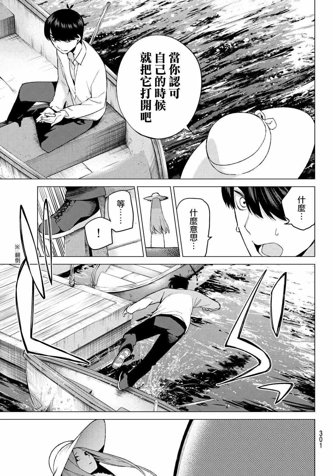 第42话七次再见4 第14页