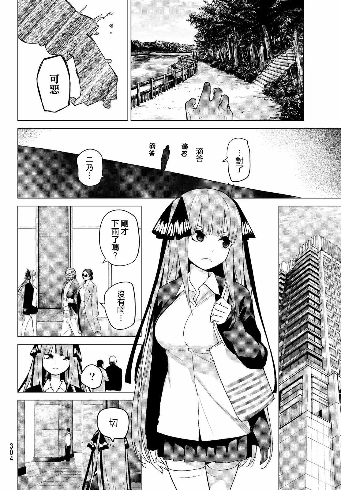 第42话七次再见4 第17页