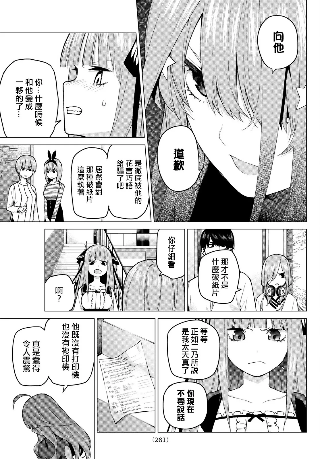 第40话七次再见 第3页
