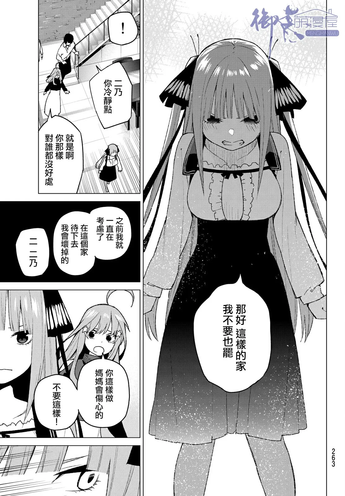 第40话七次再见 第5页