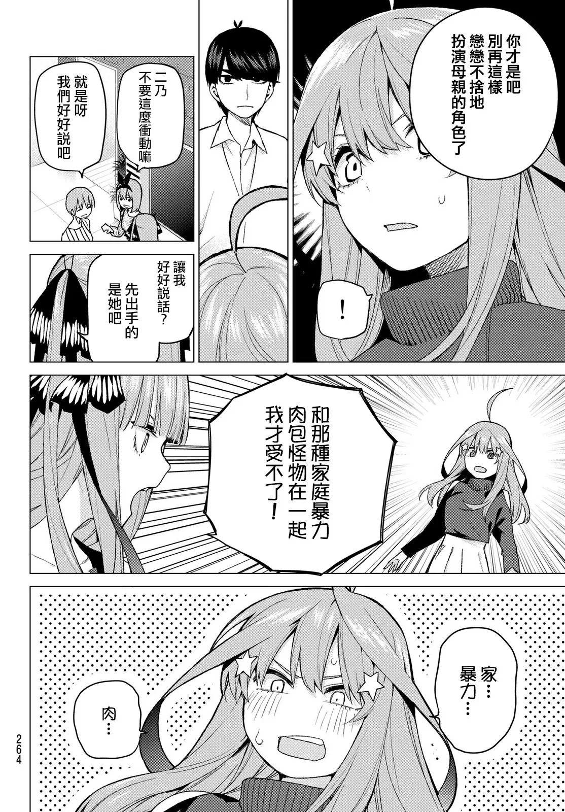第40话七次再见 第6页