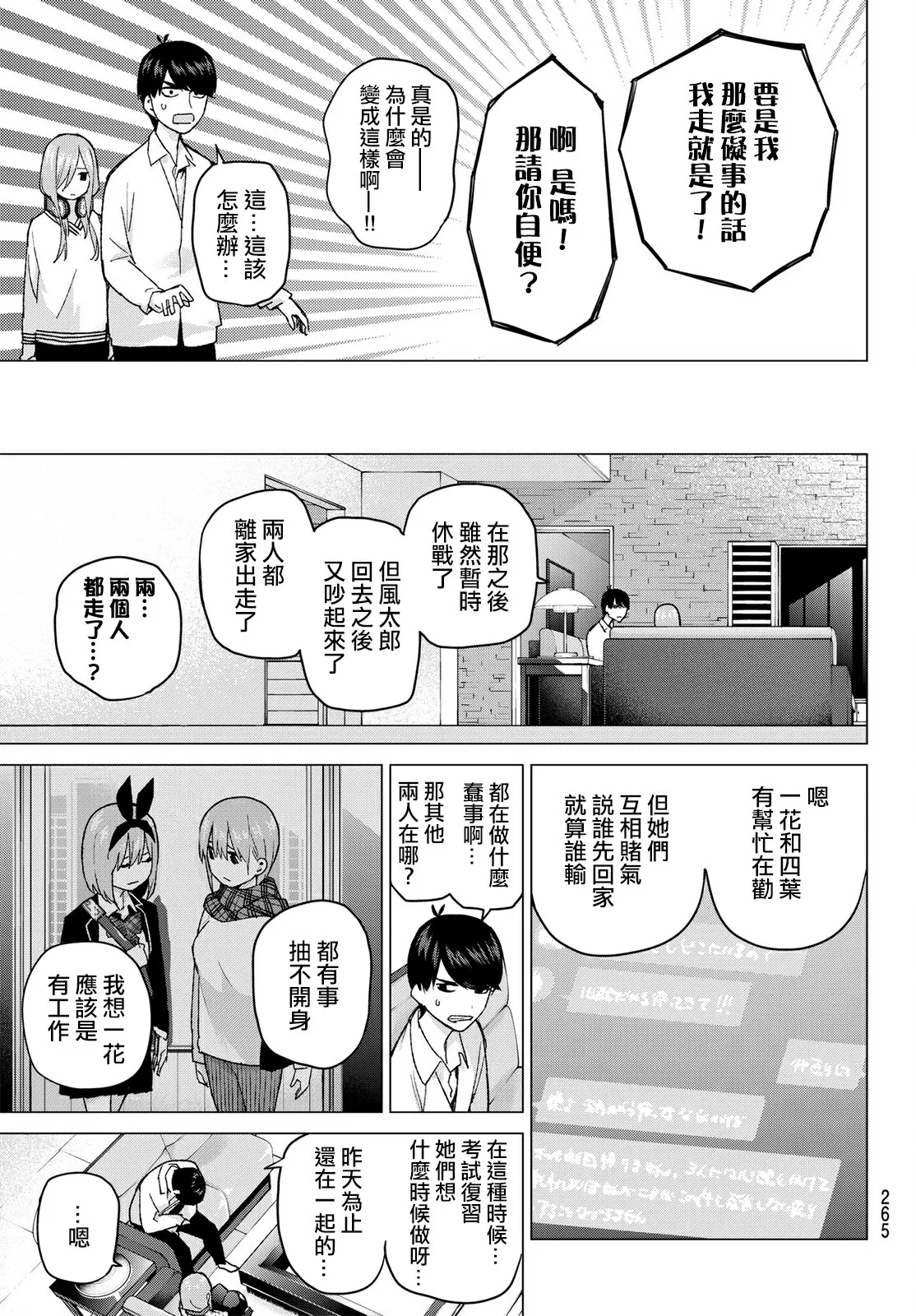第40话七次再见 第7页