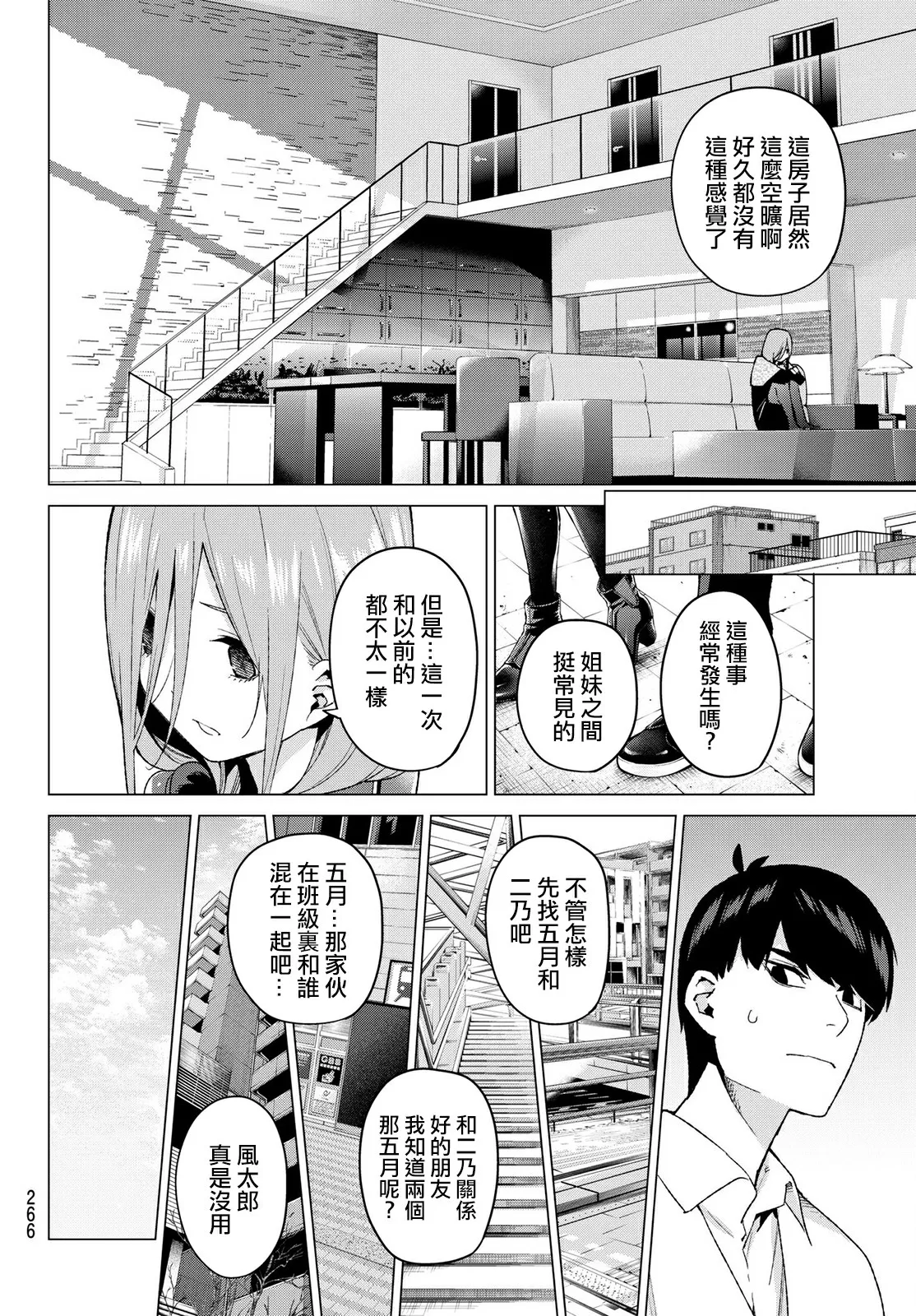 第40话七次再见 第8页