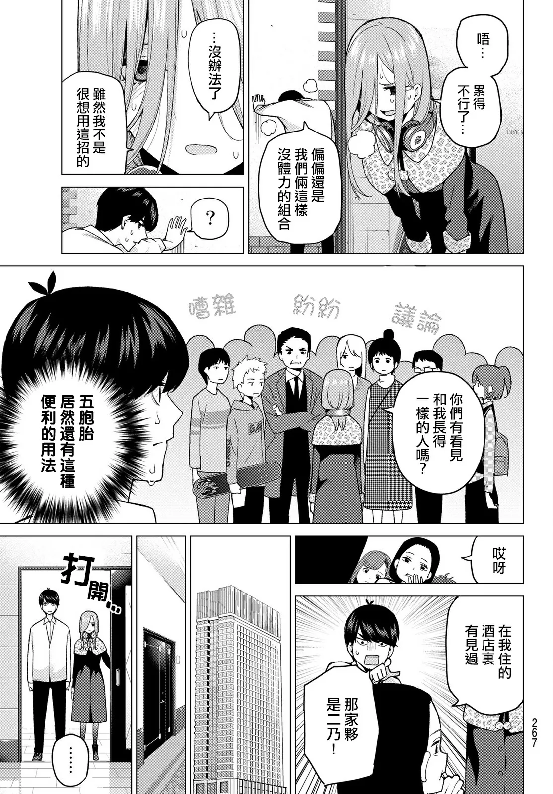 第40话七次再见 第9页