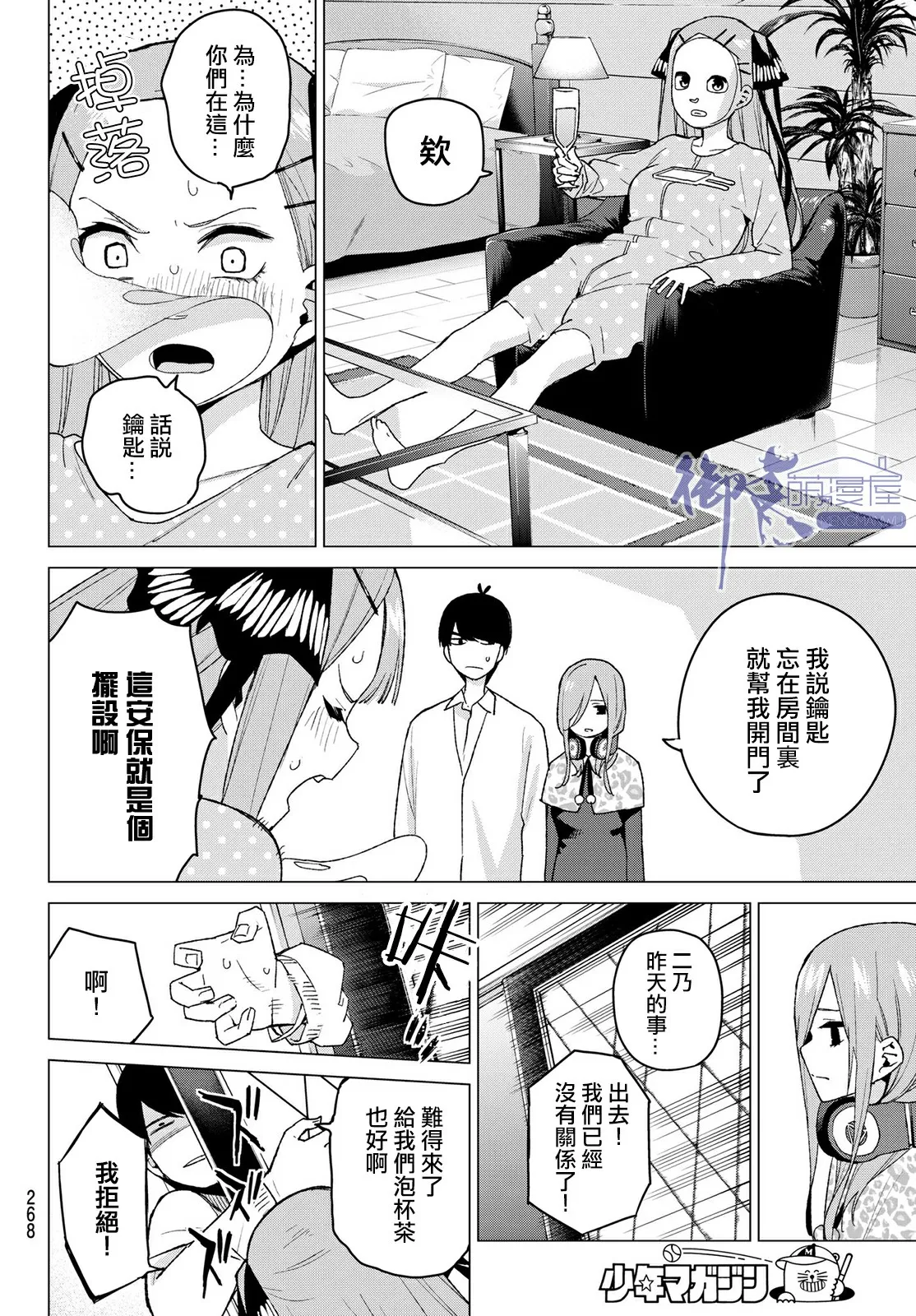 第40话七次再见 第10页