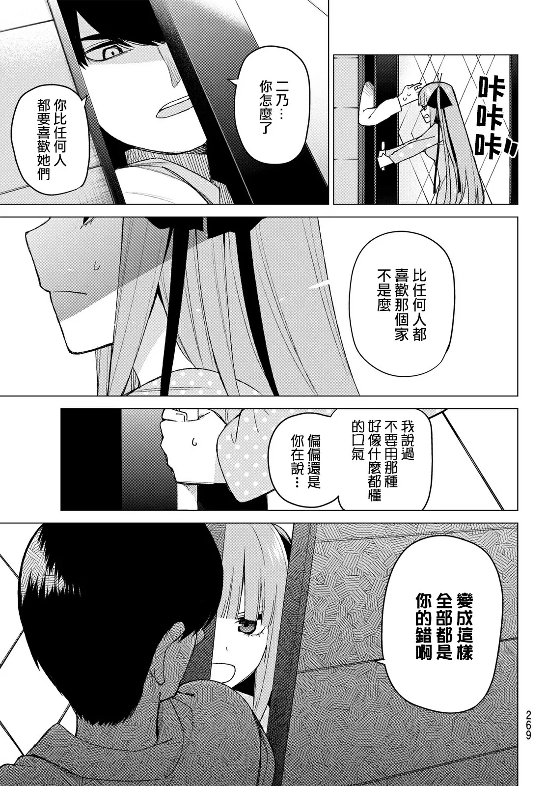 第40话七次再见 第11页
