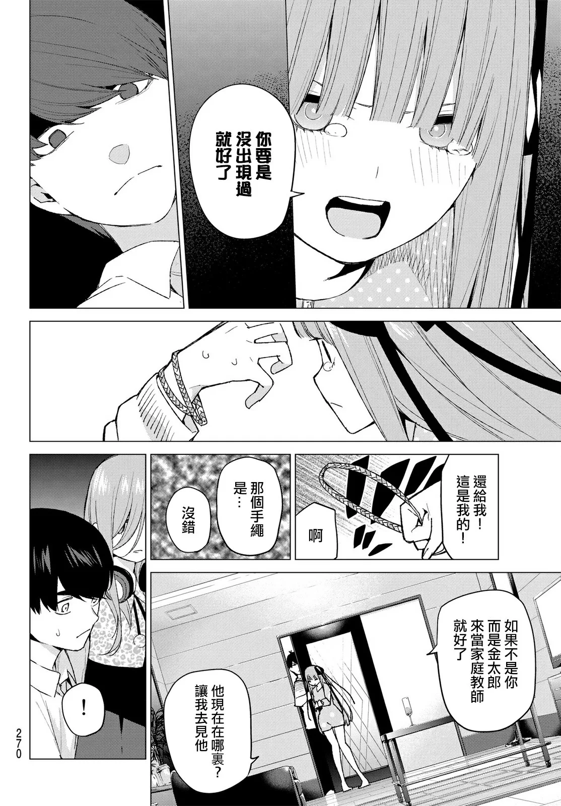 第40话七次再见 第12页