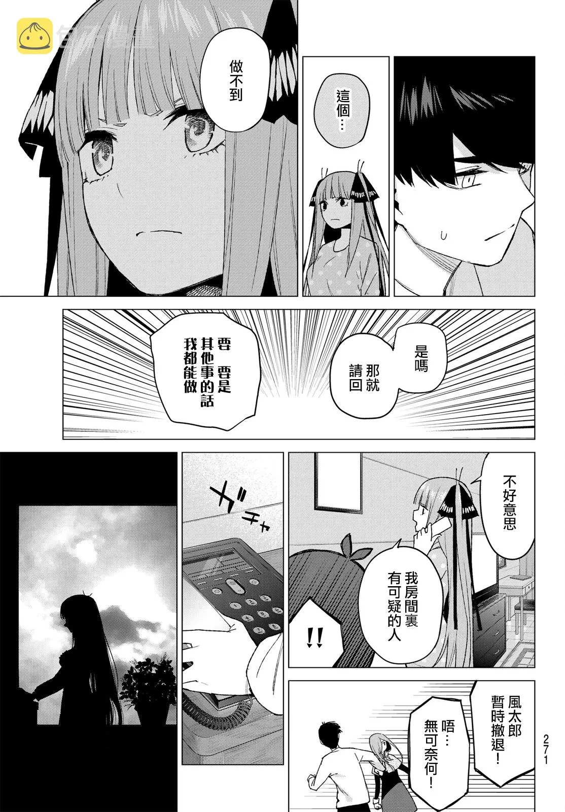 第40话七次再见 第13页