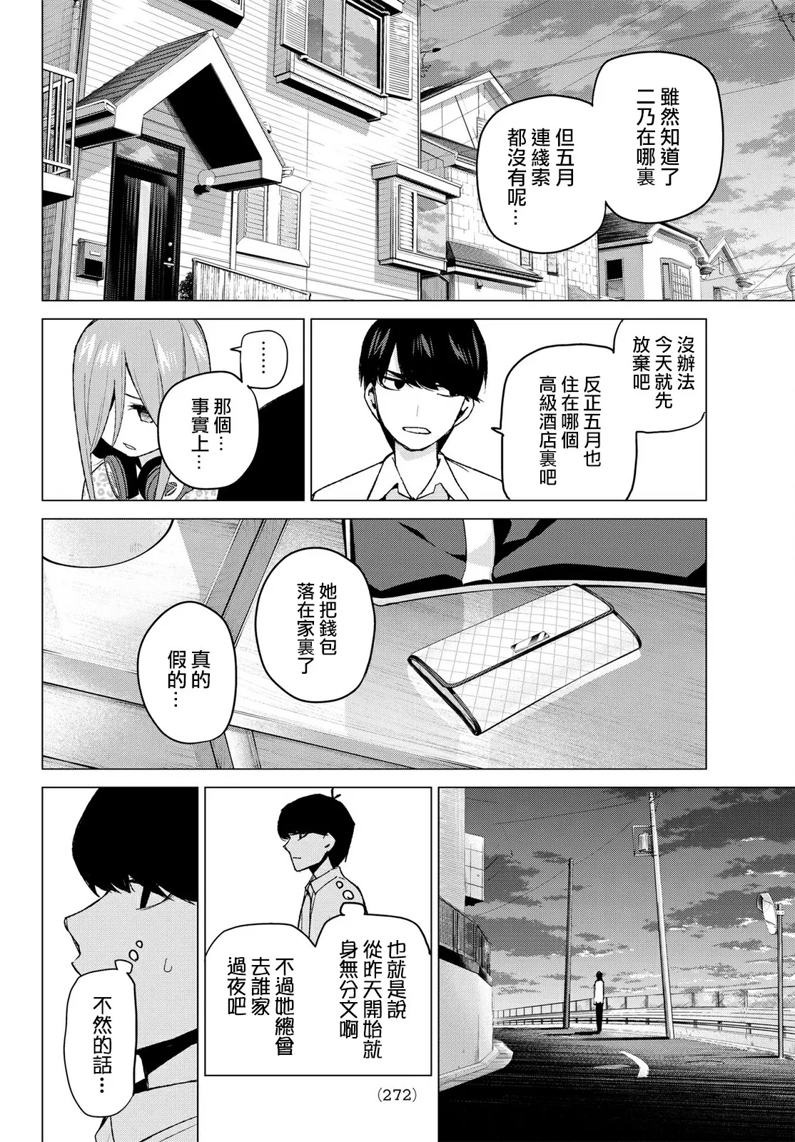 第40话七次再见 第14页