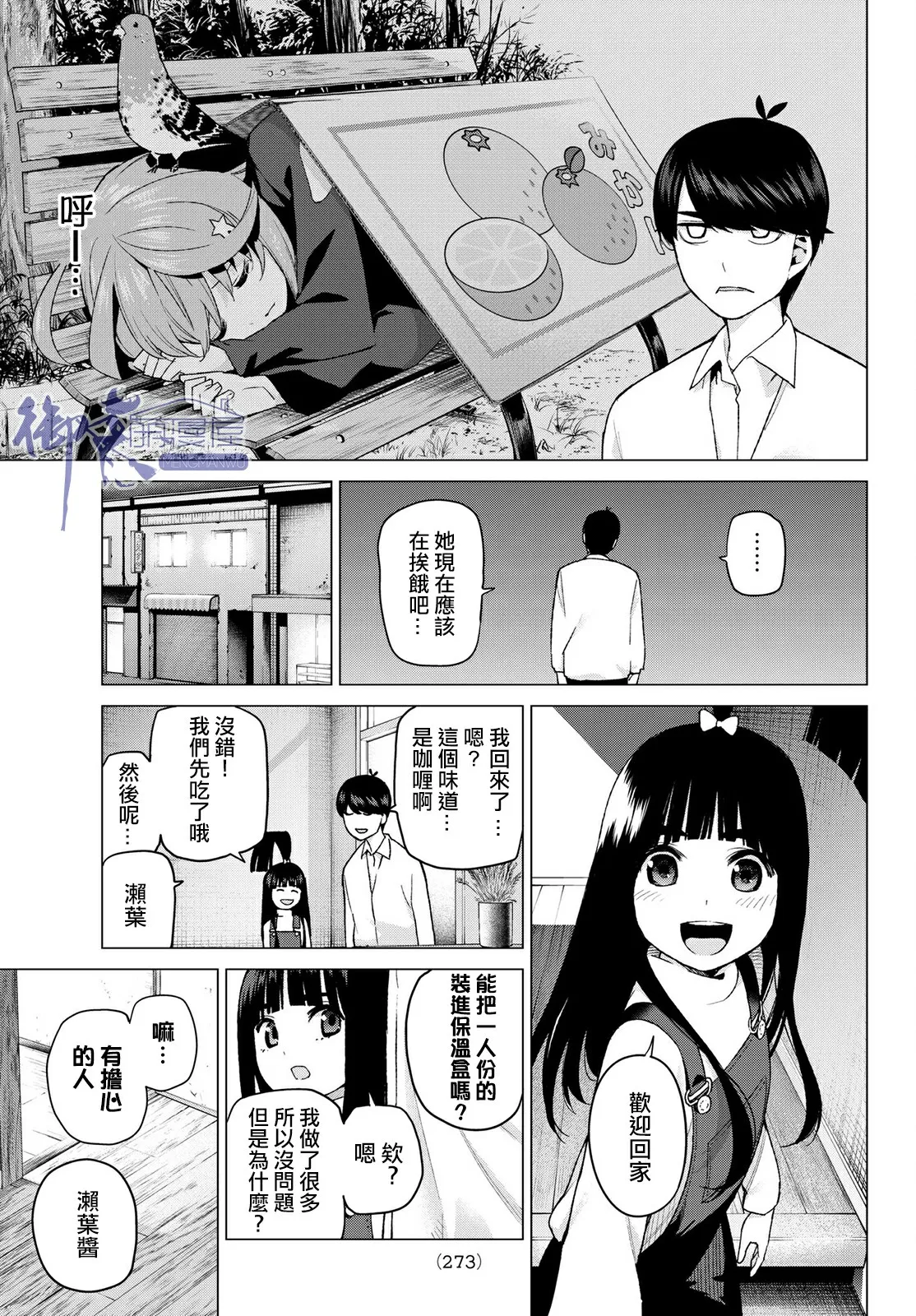 第40话七次再见 第15页