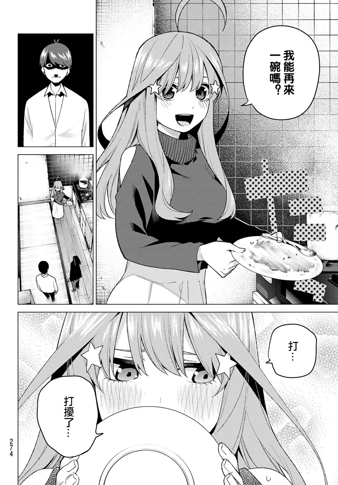 第40话七次再见 第16页