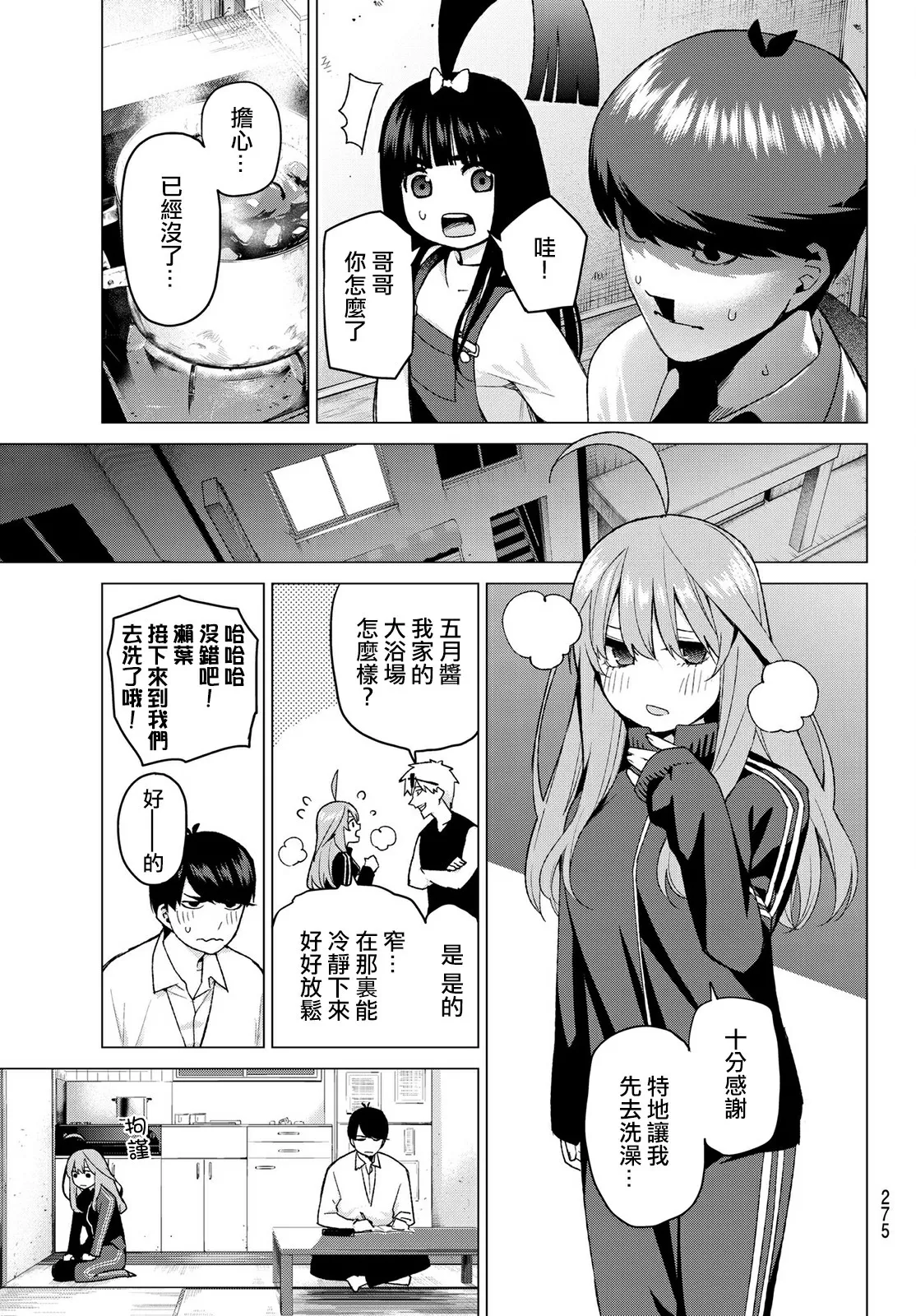 第40话七次再见 第17页