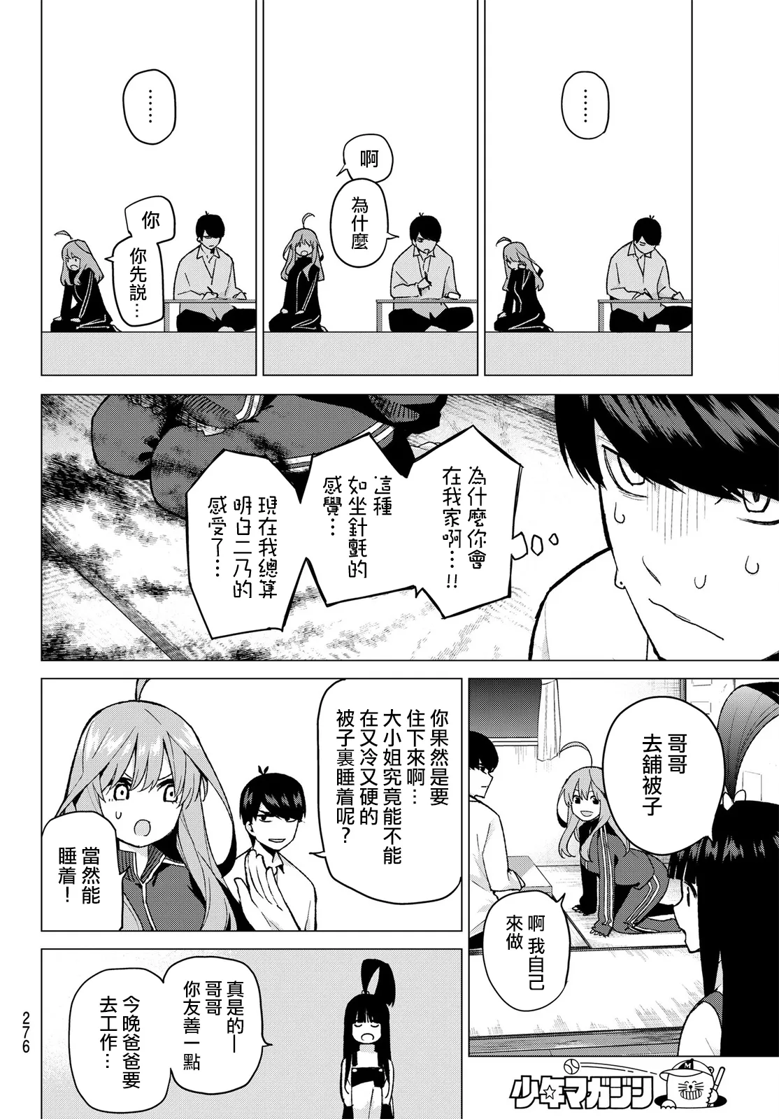 第40话七次再见 第18页