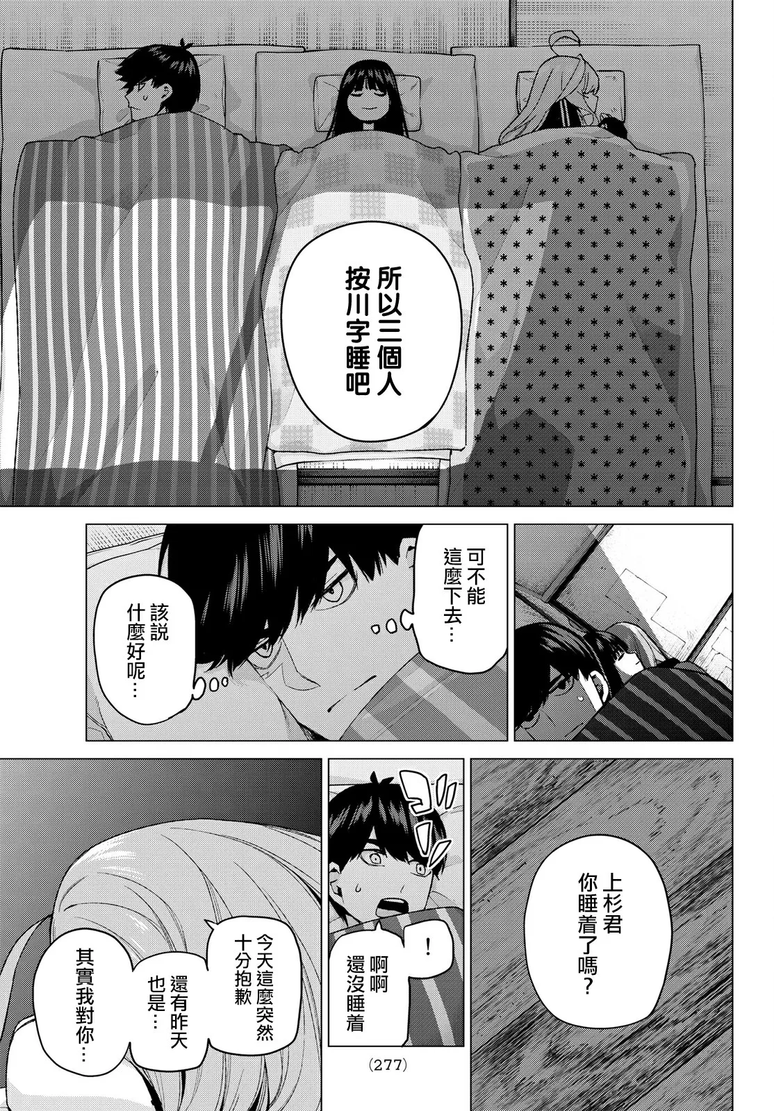 第40话七次再见 第19页