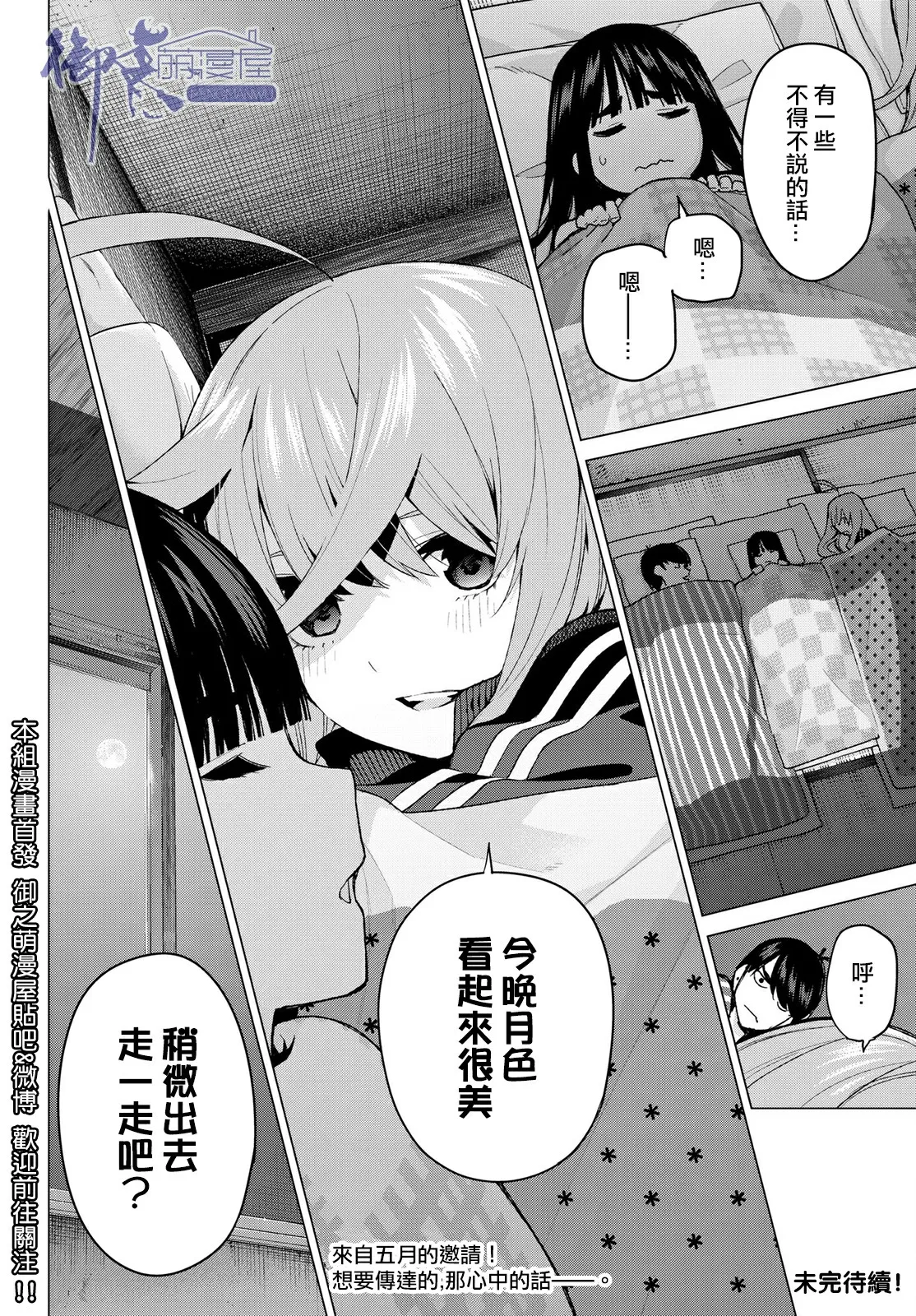 第40话七次再见 第20页