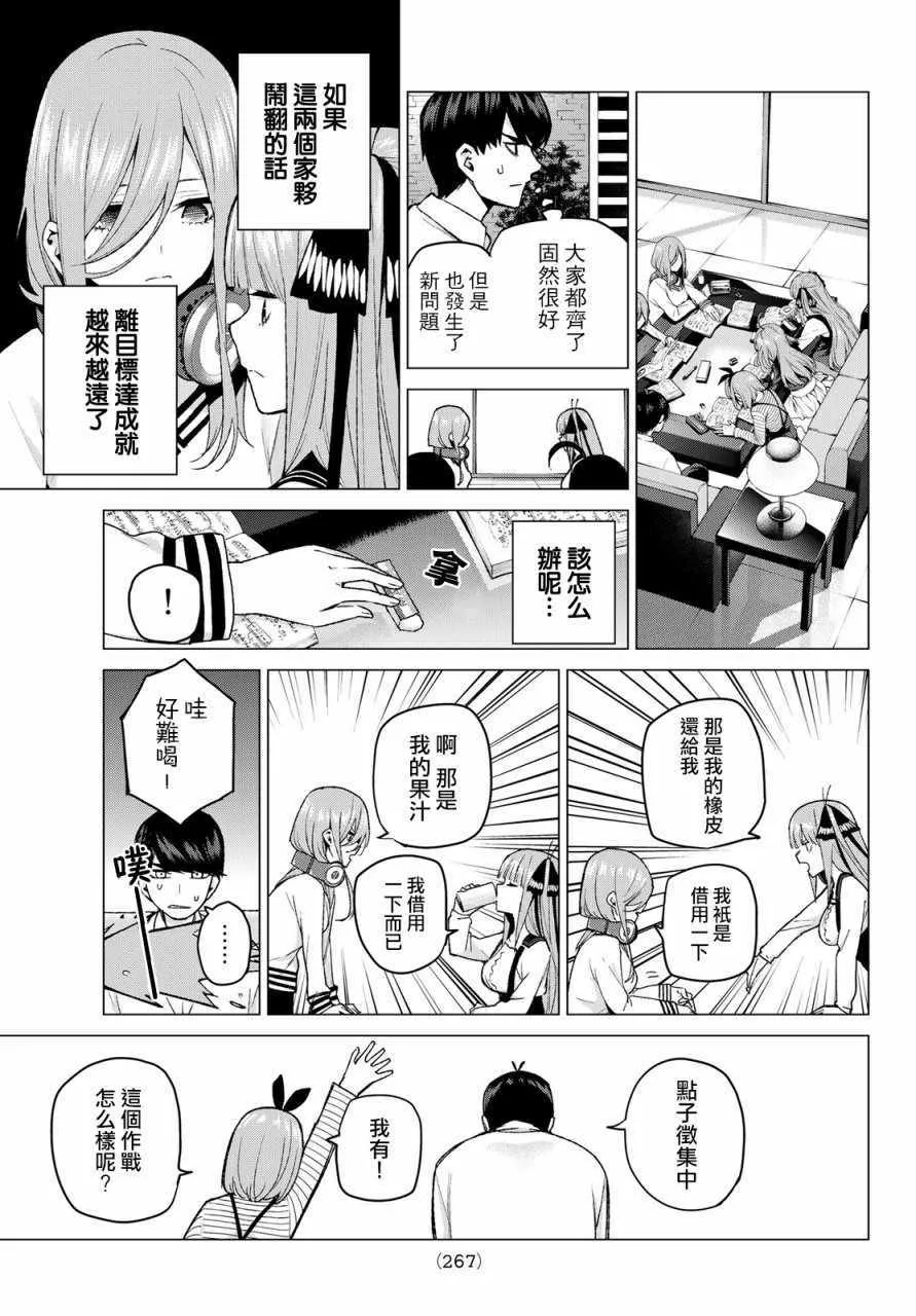 第39话七次再见1 第9页