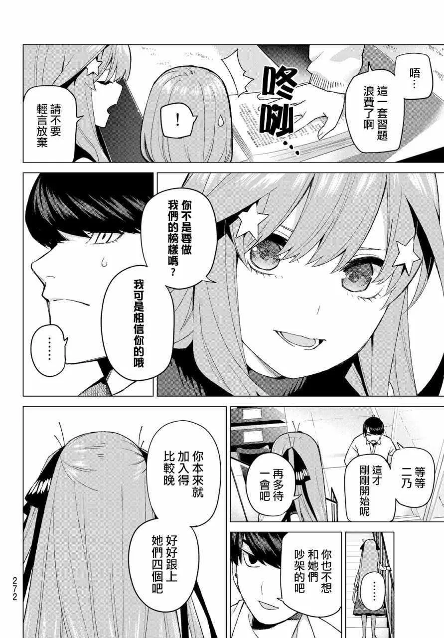 第39话七次再见1 第14页