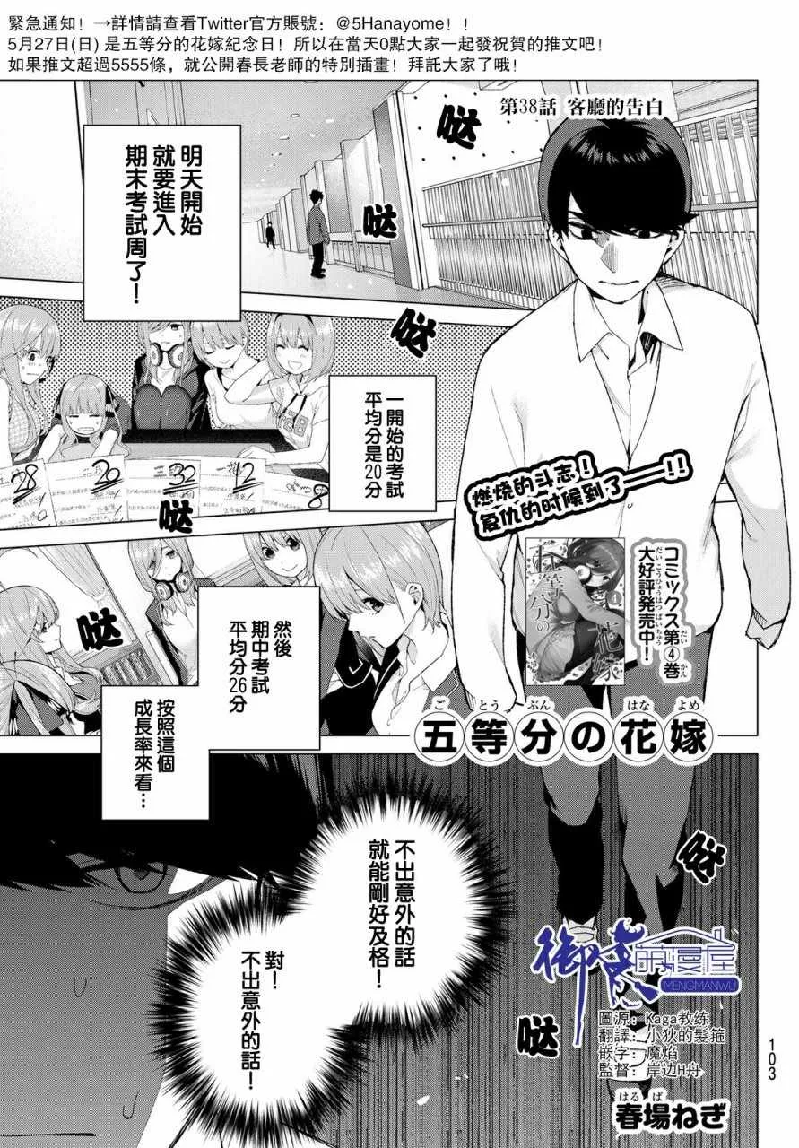 第38话客厅的告白 第1页