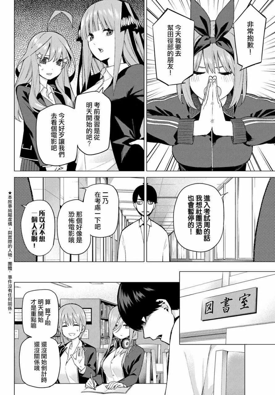 第38话客厅的告白 第2页