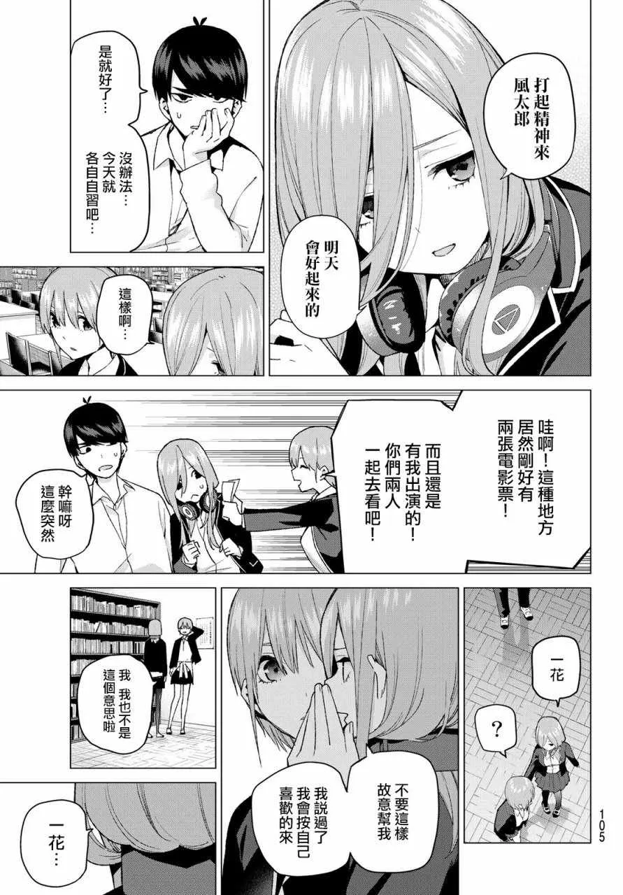 第38话客厅的告白 第3页