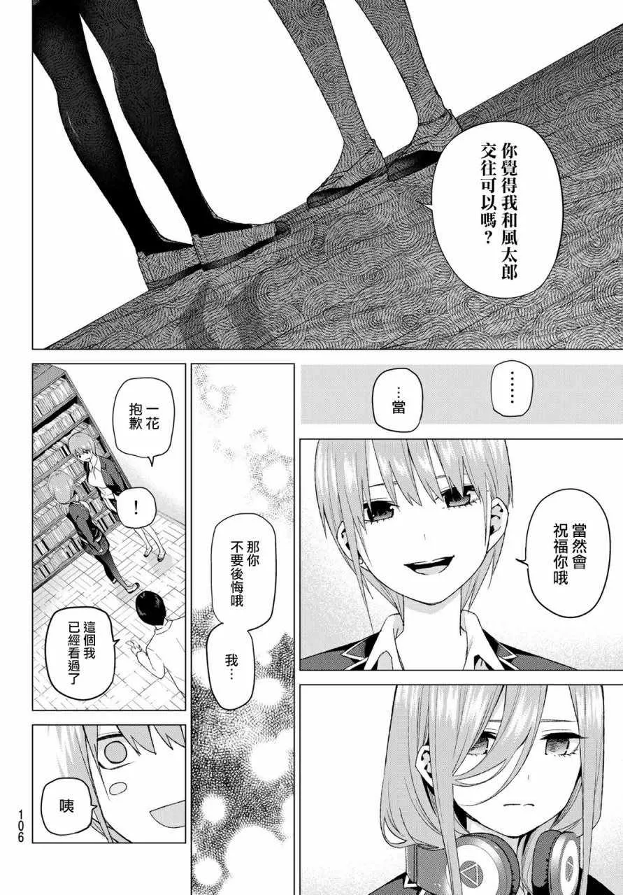 第38话客厅的告白 第4页