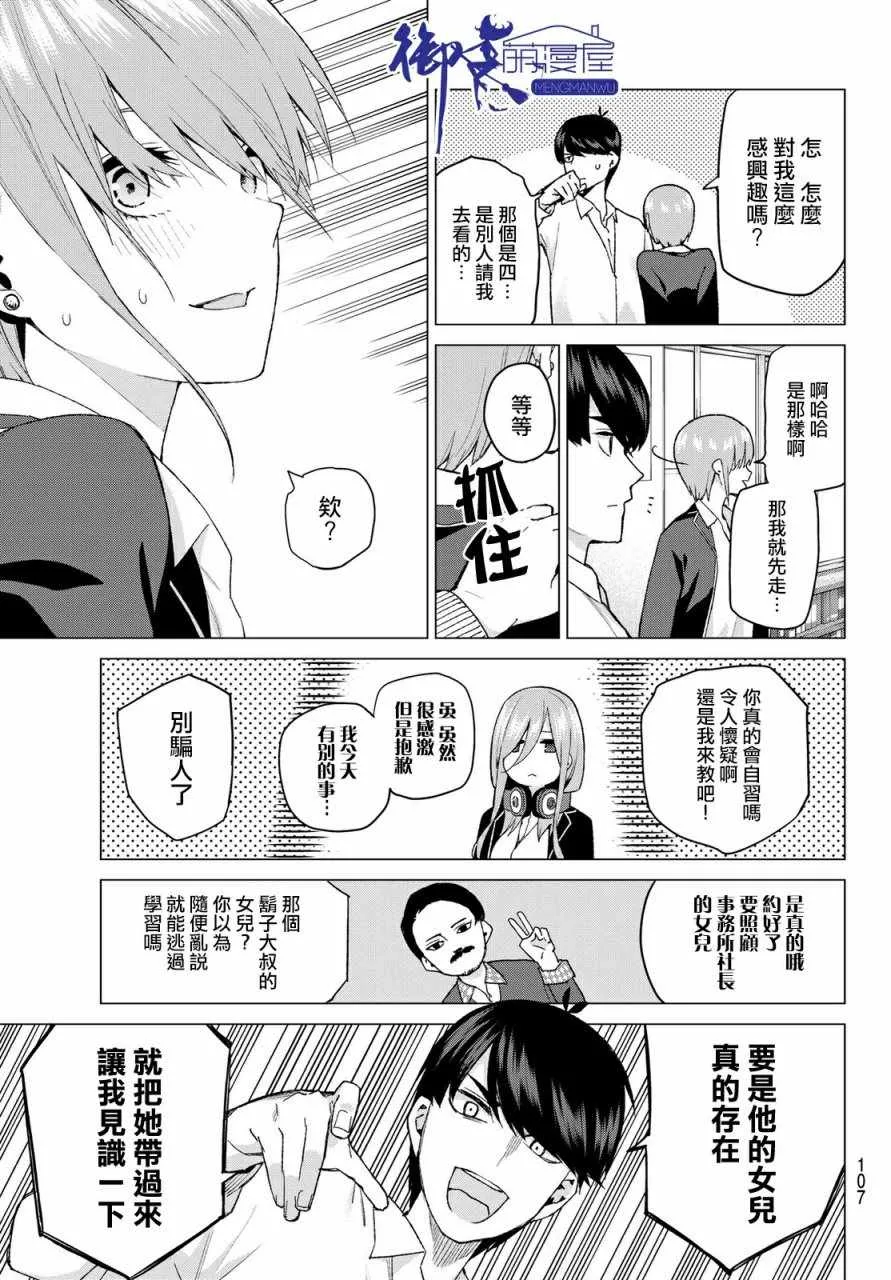 第38话客厅的告白 第5页