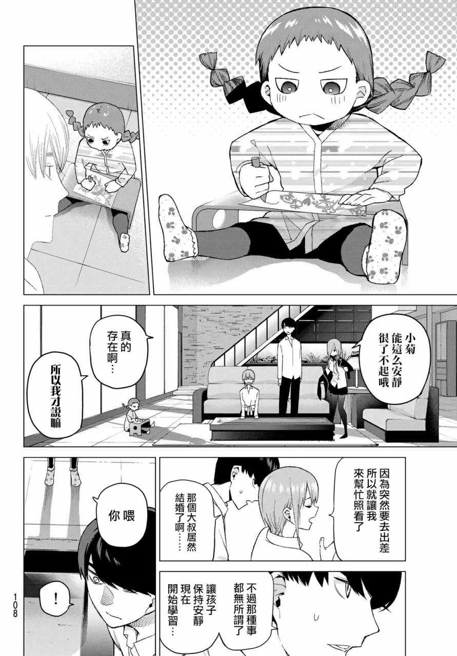 第38话客厅的告白 第6页