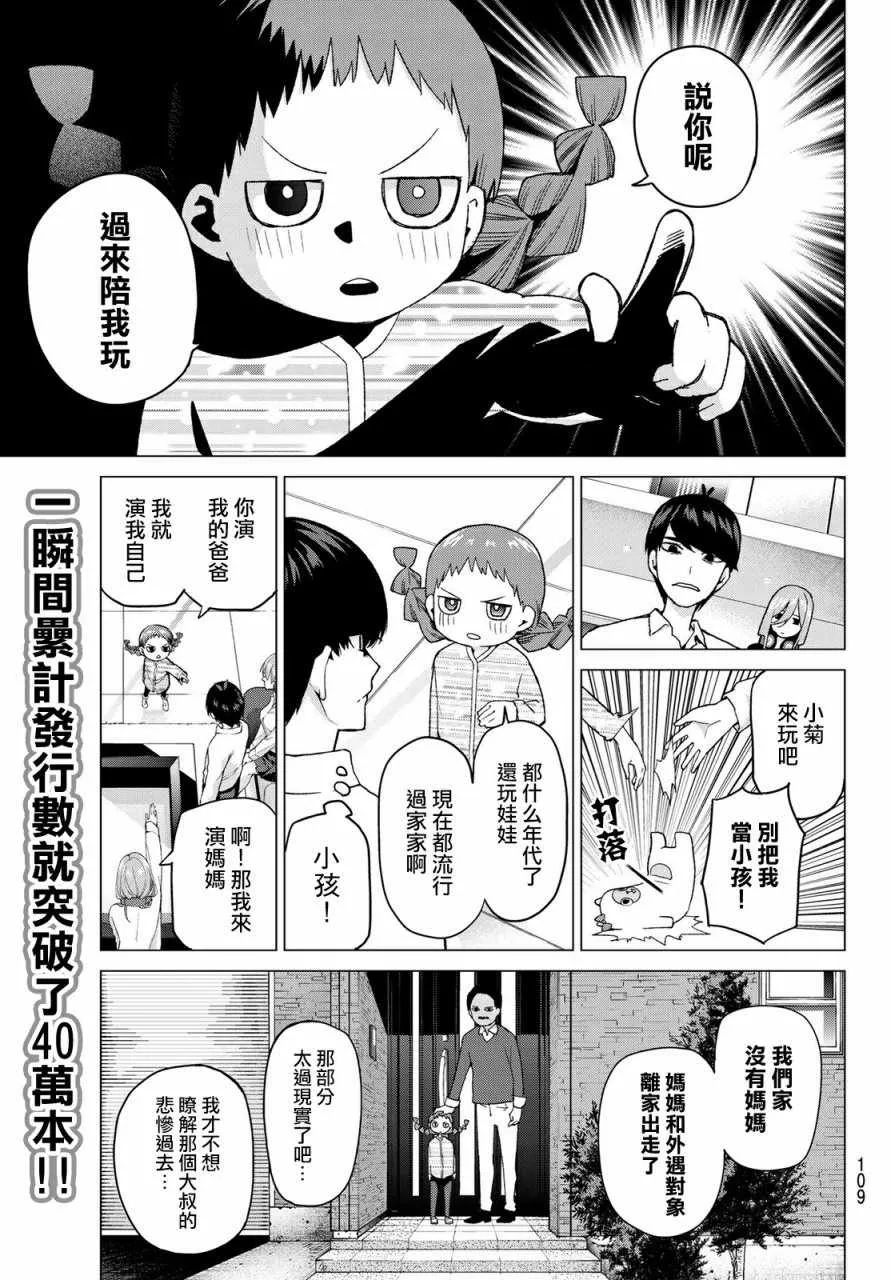 第38话客厅的告白 第7页