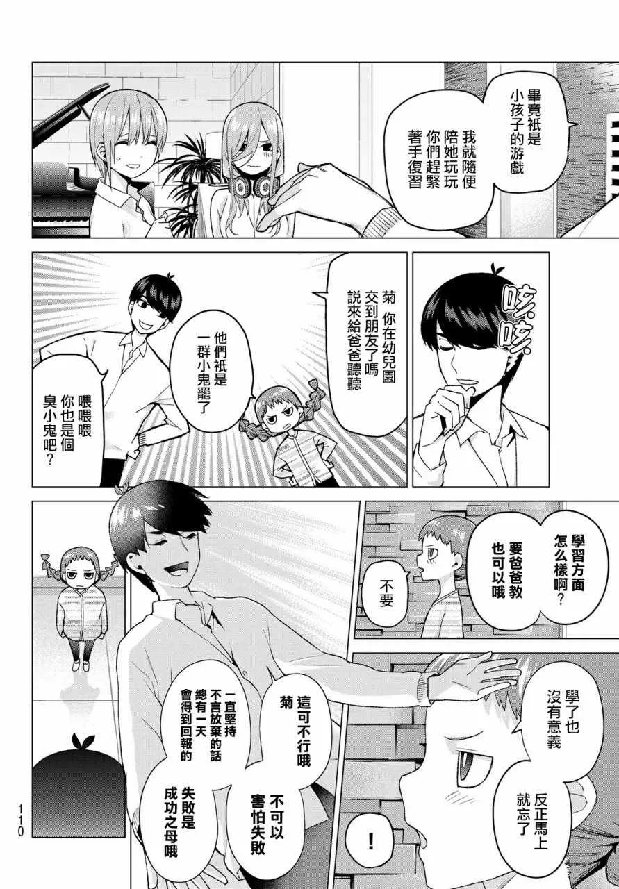 第38话客厅的告白 第8页