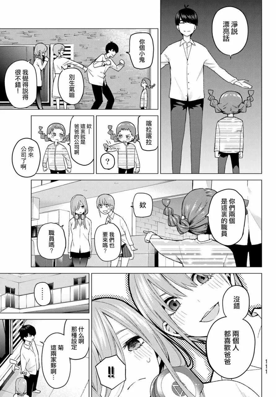 第38话客厅的告白 第9页