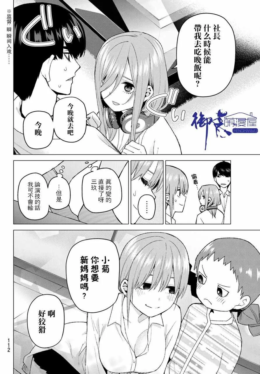 第38话客厅的告白 第10页