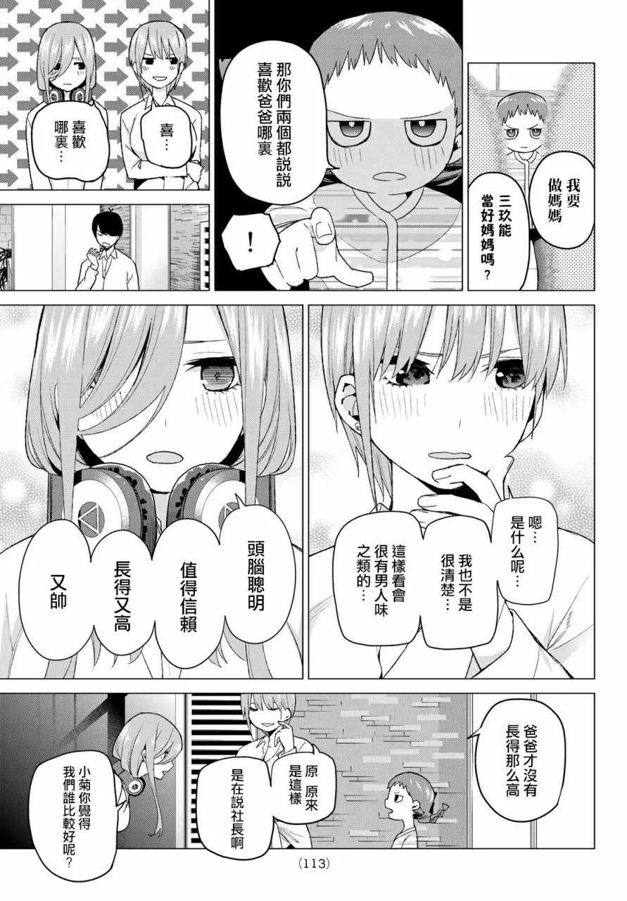 第38话客厅的告白 第11页