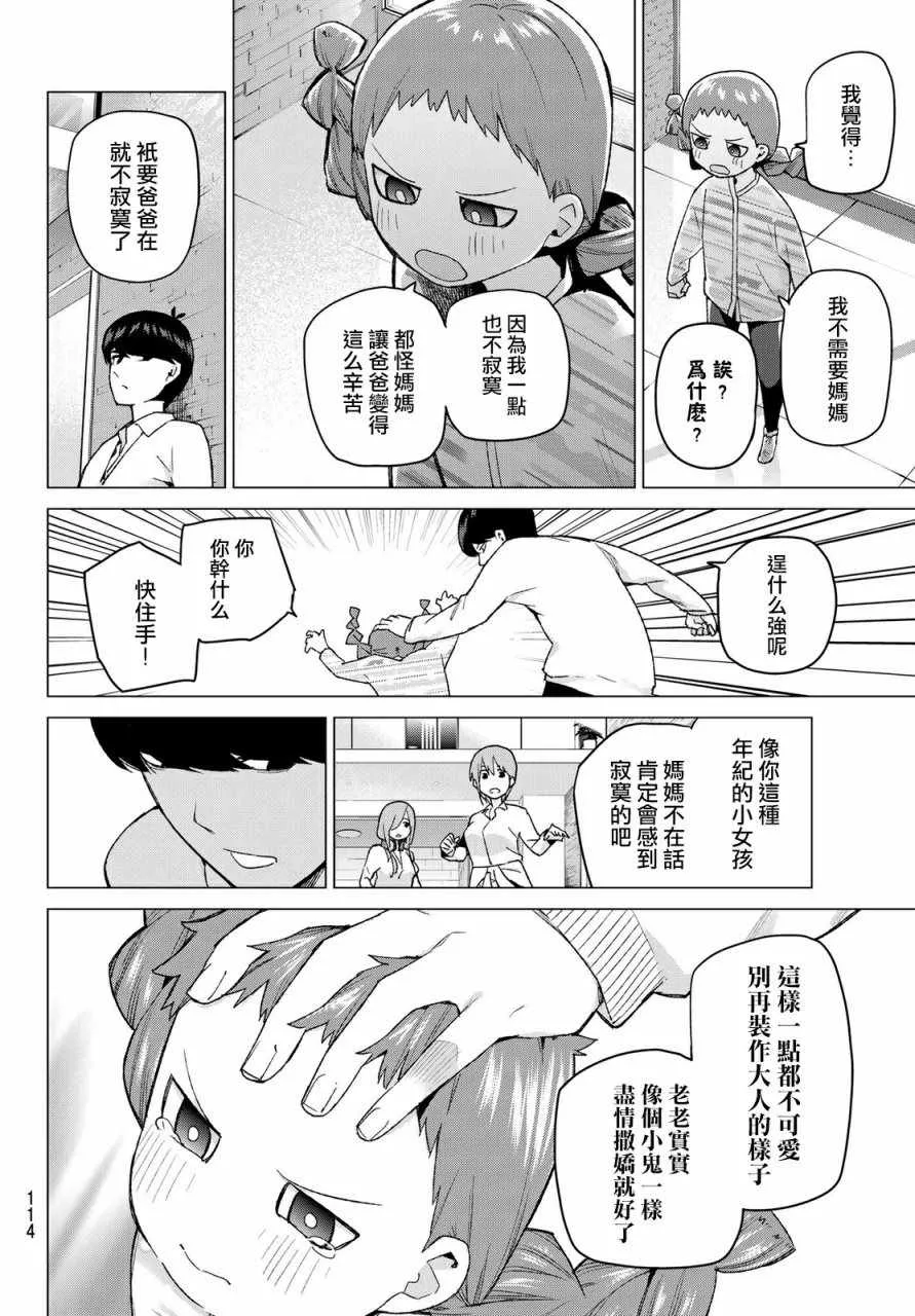 第38话客厅的告白 第12页