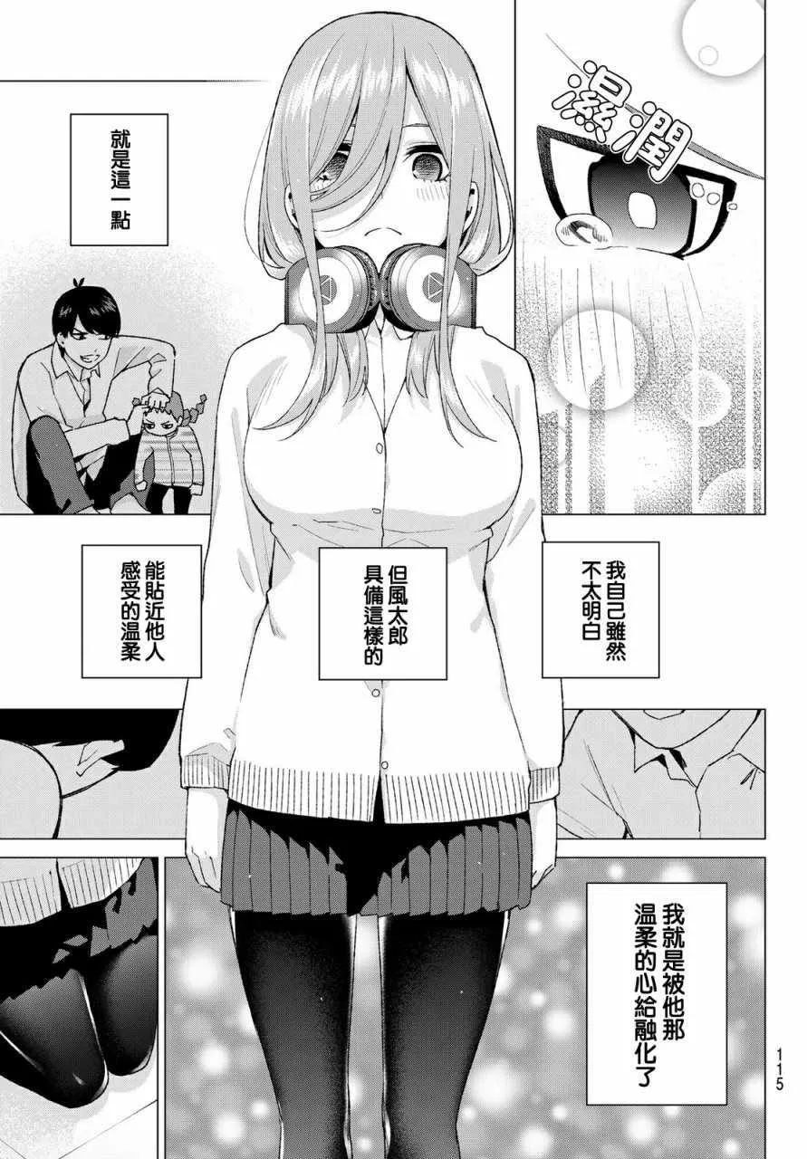 第38话客厅的告白 第13页
