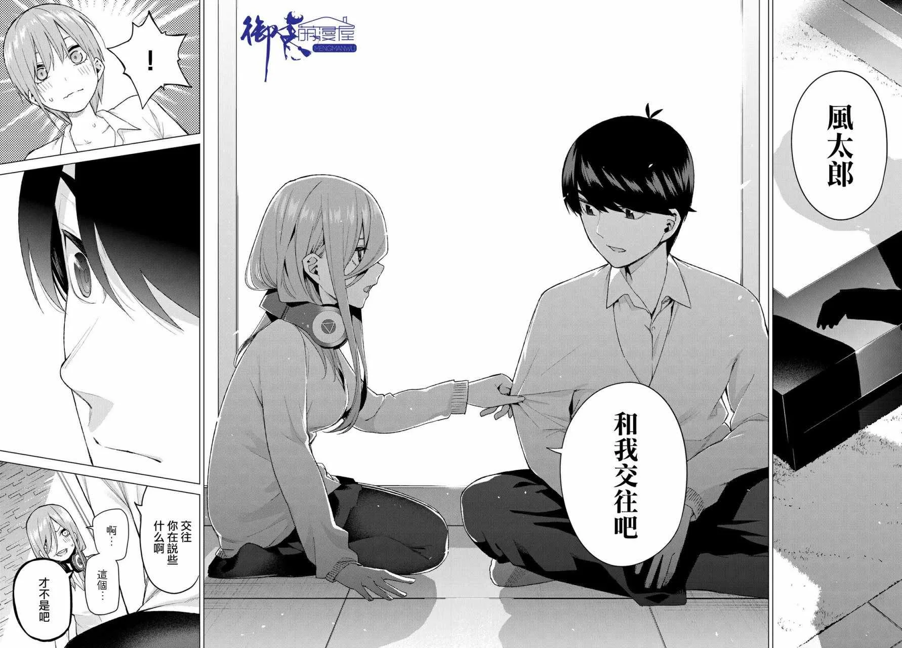 第38话客厅的告白 第14页