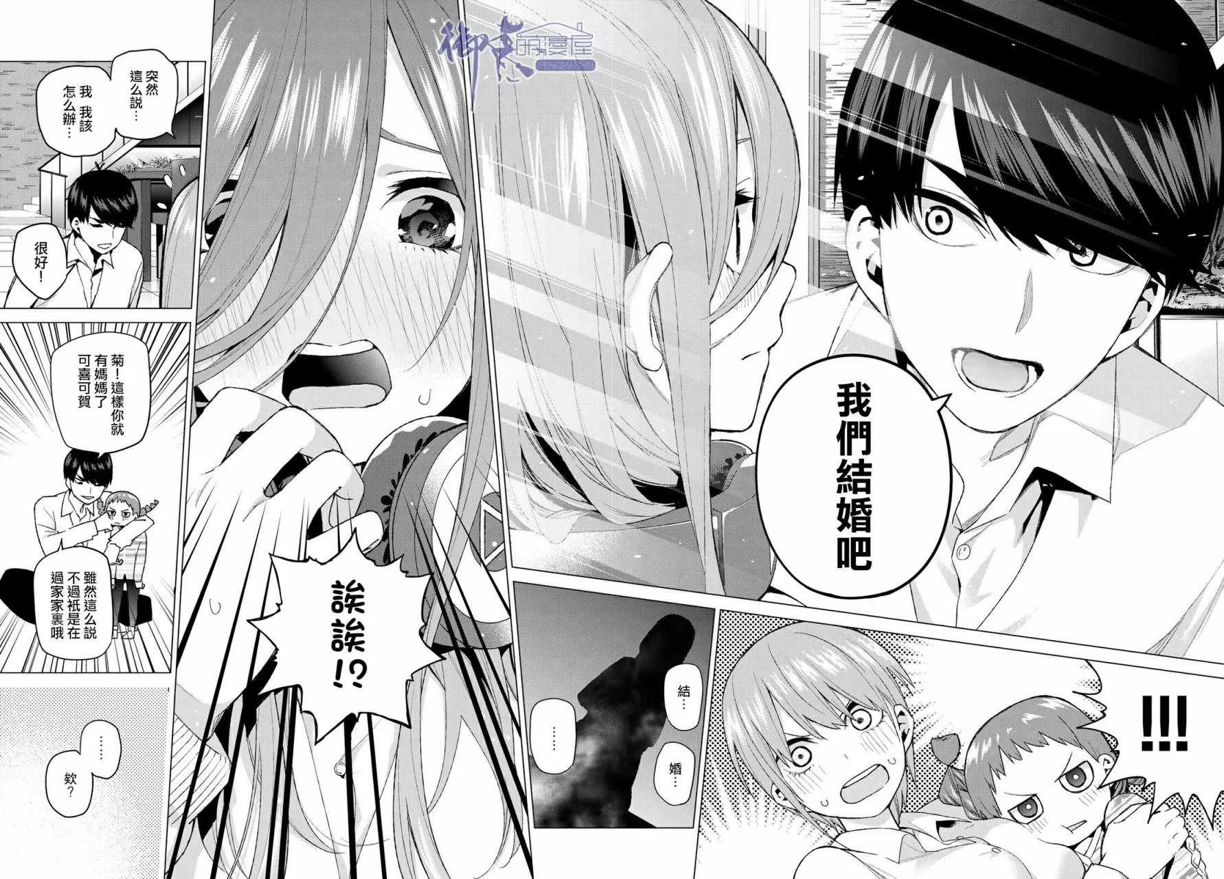 第38话客厅的告白 第15页