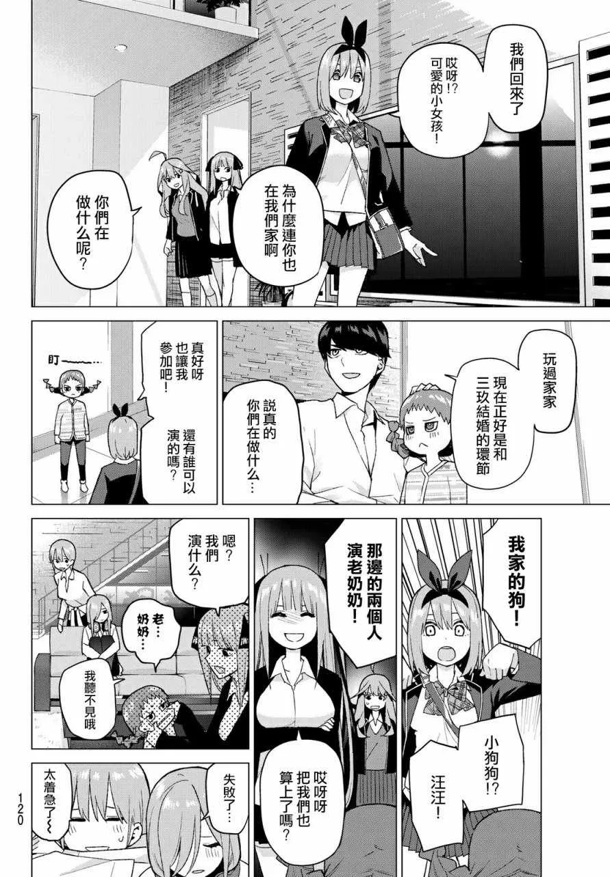第38话客厅的告白 第16页