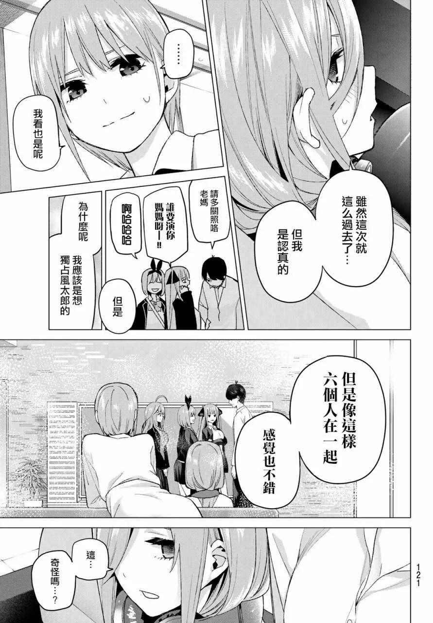 第38话客厅的告白 第17页