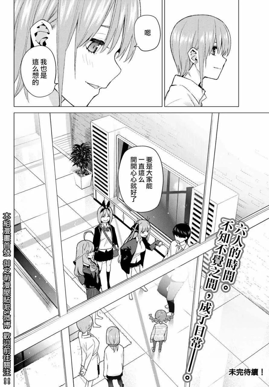 第38话客厅的告白 第18页