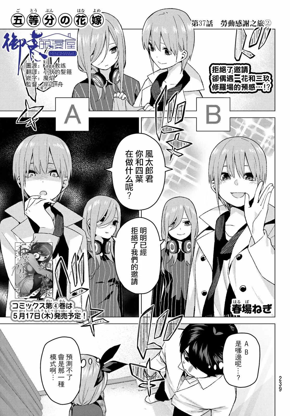 第37话劳动感谢之旅② 第1页