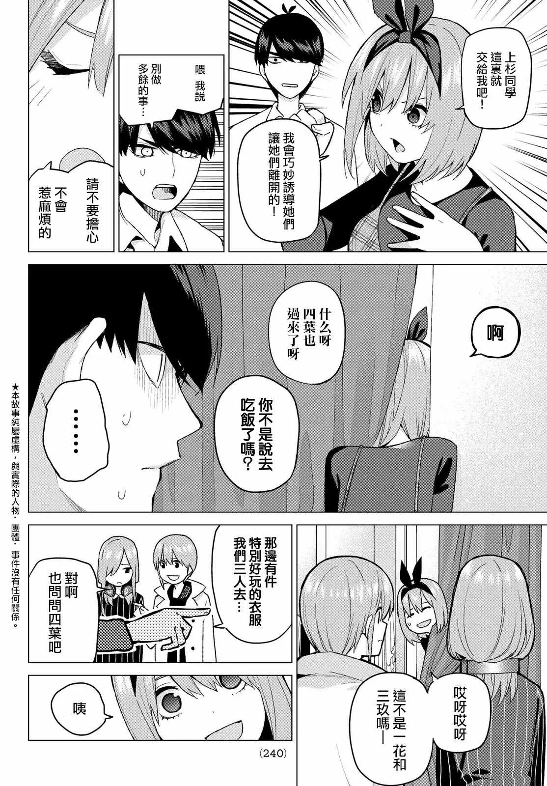第37话劳动感谢之旅② 第2页